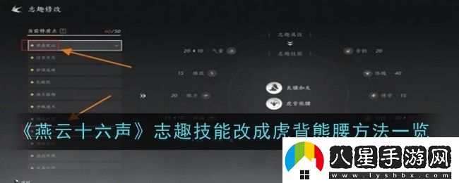 燕云十六聲志趣技能改成虎背熊腰方法一覽