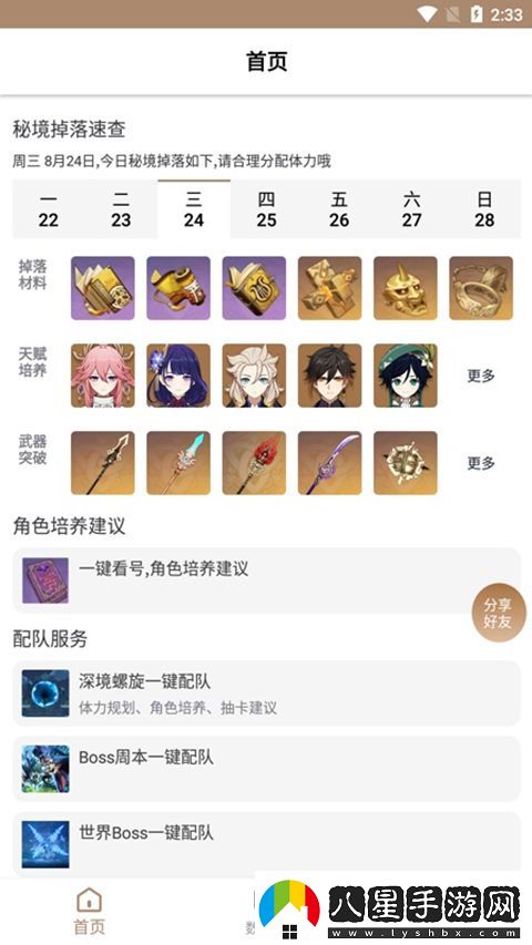 原神工具箱app官方版app下載