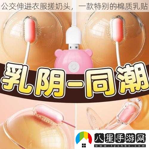 公交伸進(jìn)衣服搓奶頭