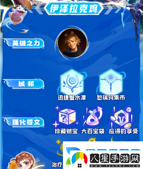 云頂之弈s9伊澤拉克雞陣容怎么搭配