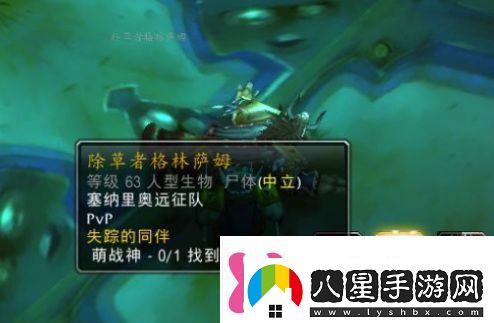 魔獸世界除草者格林薩姆怎么找魔獸世界除草者格林薩姆地點(diǎn)