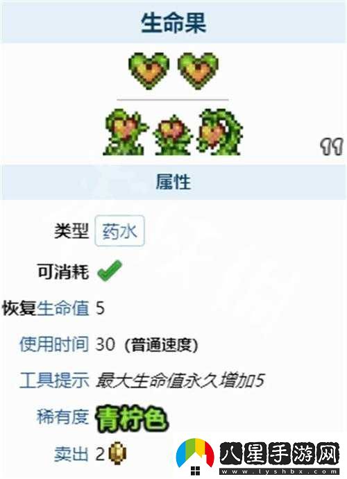 泰拉瑞亞生命果實(shí)獲取方式