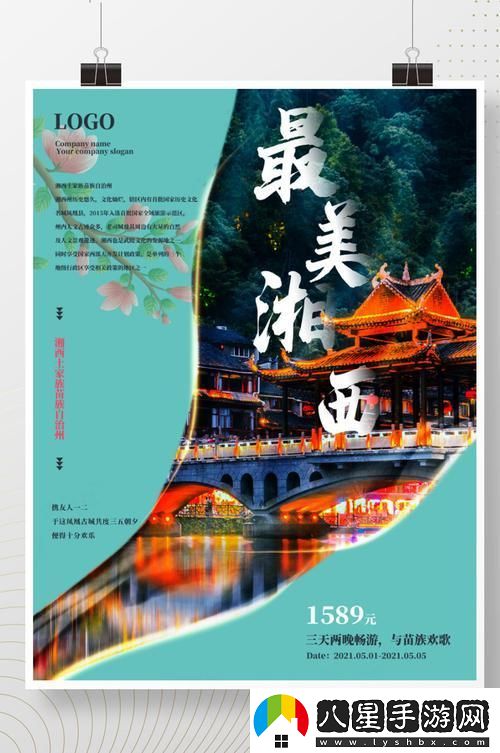 路線狂想曲