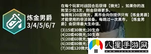 金鏟鏟之戰(zhàn)s13煉金男爵收菜技巧解析，助你輕松掌握s13煉金男爵收菜方法