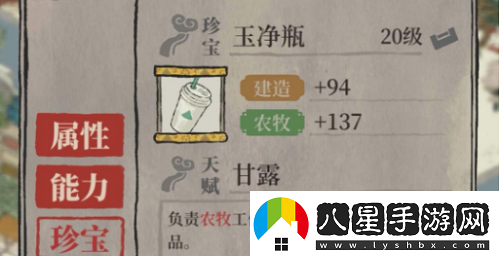 江南百景圖玉凈瓶有什么用
