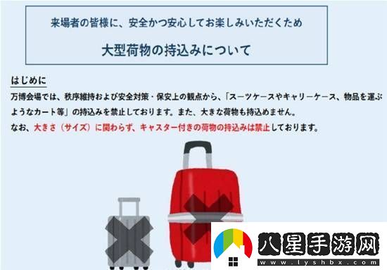 陰間大阪世博會宣布天價行李寄存費