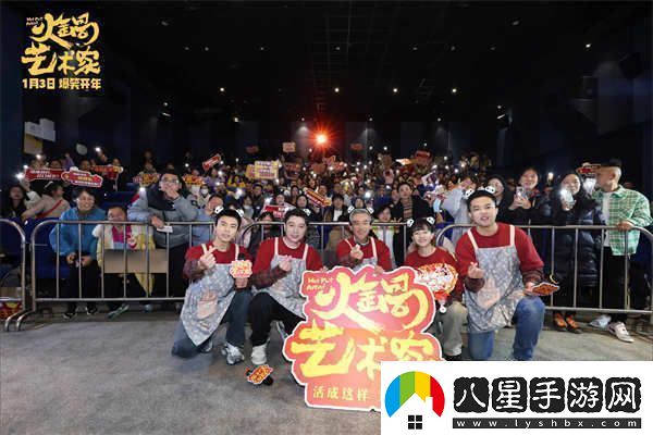 電影火鍋藝術(shù)家路演首站啟程成都現(xiàn)場觀眾熱情似火笑巴適了