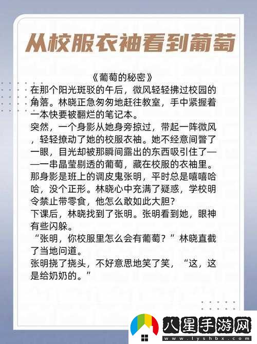 從校服衣袖看到葡萄怎么辦引發(fā)的奇妙思考
