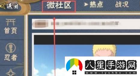火影忍者手游社區(qū)位置在哪社區(qū)位置詳細(xì)說明