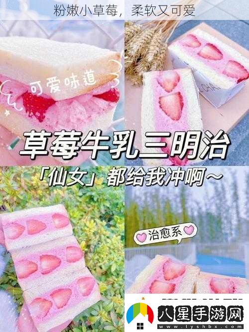 粉嫩小草莓