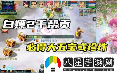夢幻西游口袋版幫貢獲取攻略
