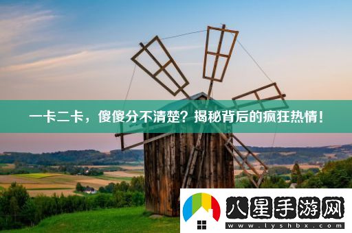 一卡二卡