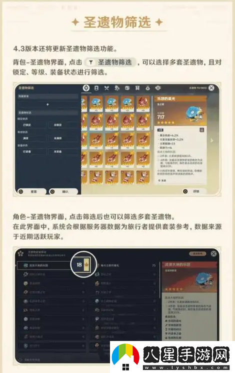 原神圣遺物必鎖詞條推薦解析，全面解讀全圣遺物的最佳鎖定策略