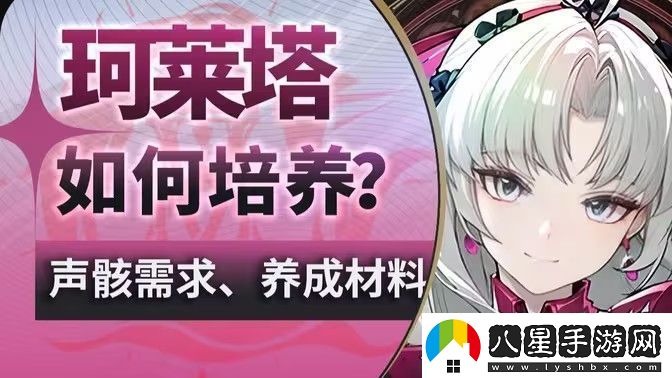 鳴潮珂萊塔養(yǎng)成材料有哪些