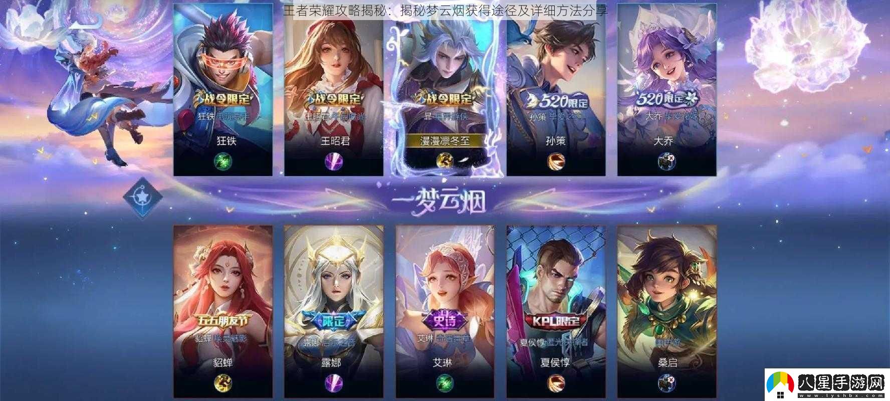王者榮耀攻略揭秘