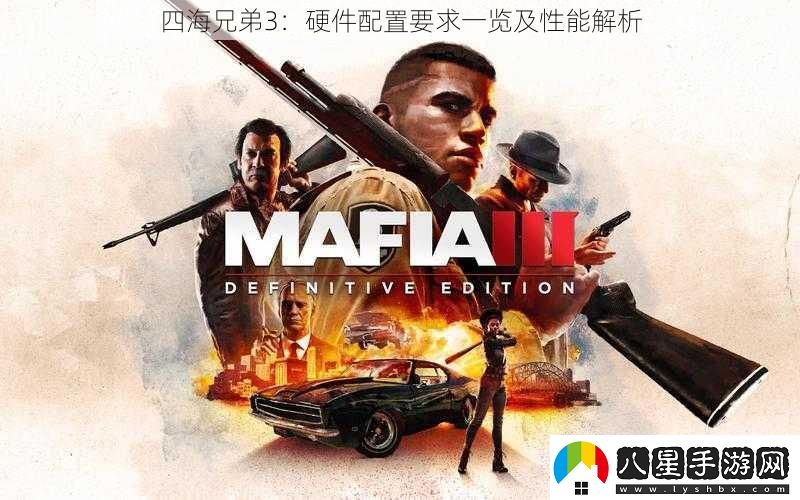 四海兄弟3