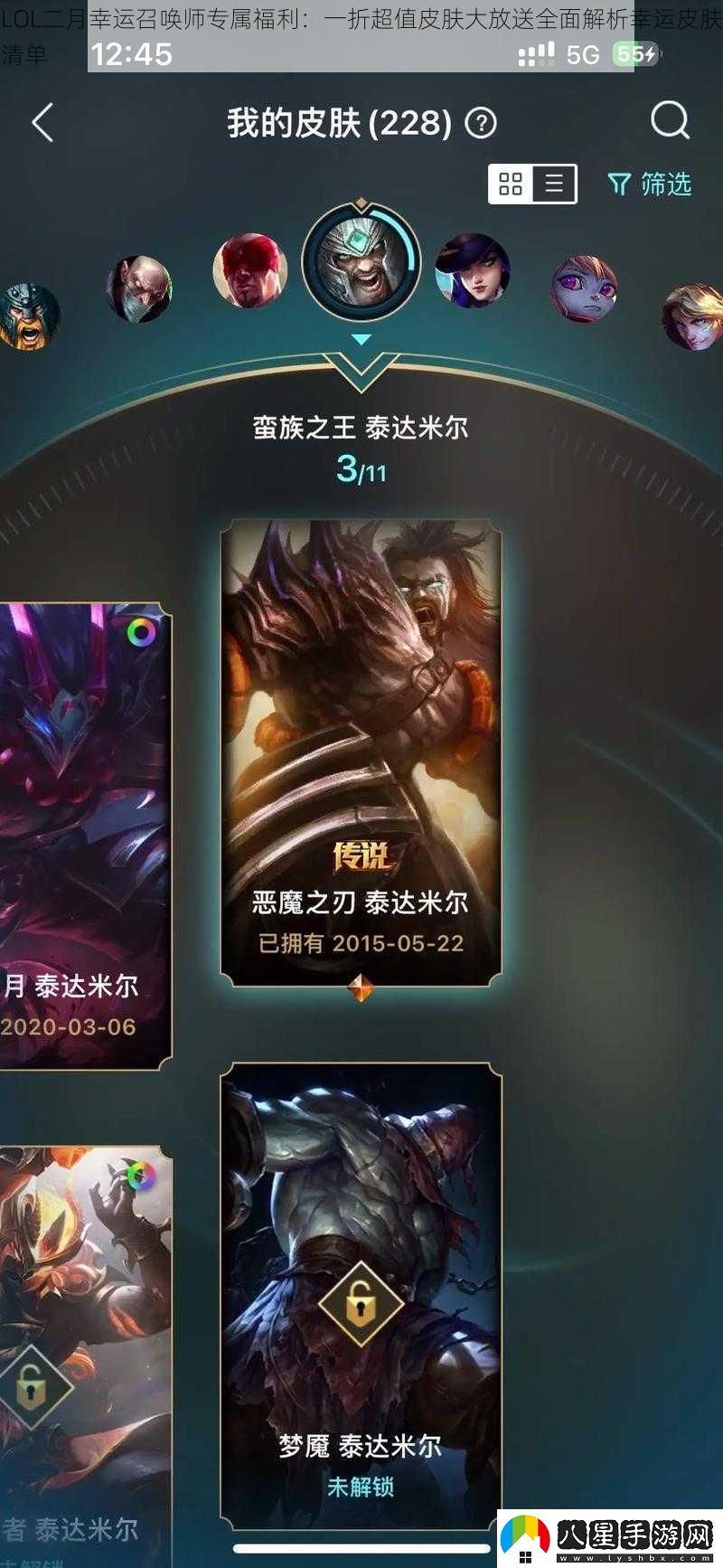 LOL二月幸運召喚師專屬福利