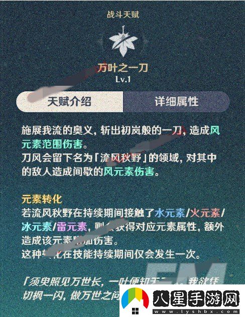 原神楓原萬葉技能天賦詳情分享