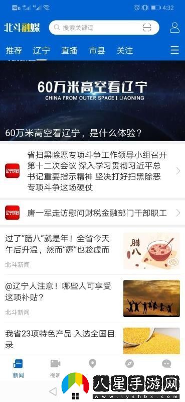 北斗融媒app安裝