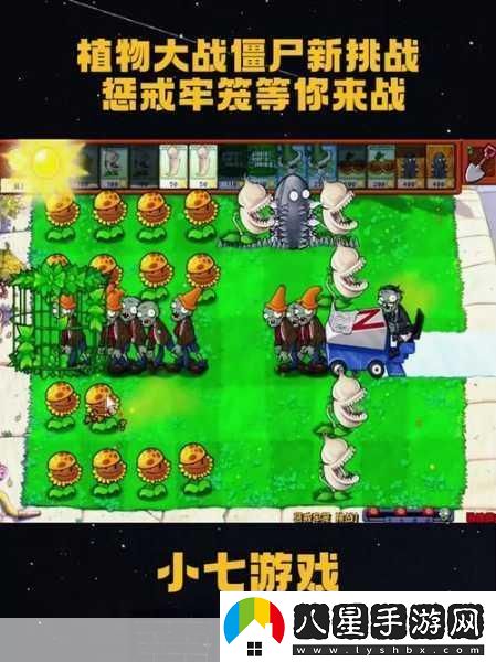 植物大戰(zhàn)僵尸BIC改版震撼來襲