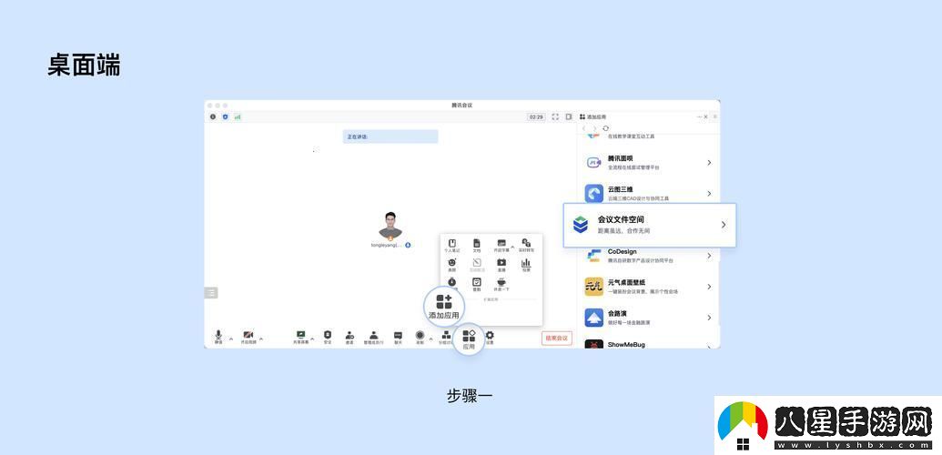 “找騰訊會(huì)議