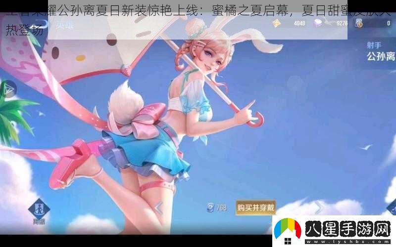 王者榮耀公孫離夏日新裝驚艷上線