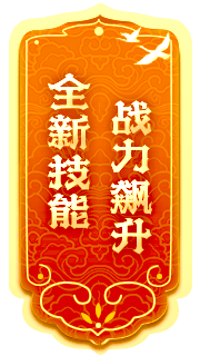 封神榜全新端游資料片“跨服爭霸”震撼發(fā)布，激燃戰(zhàn)斗即將來襲！