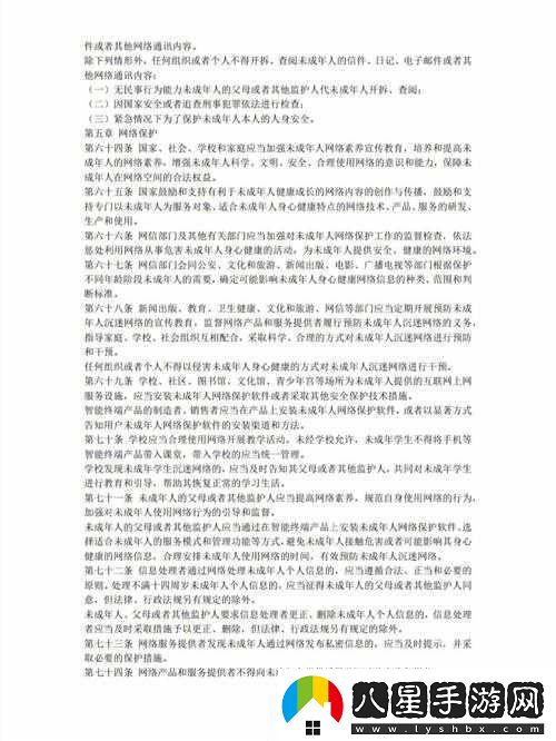 八戒未滿十八年禁止