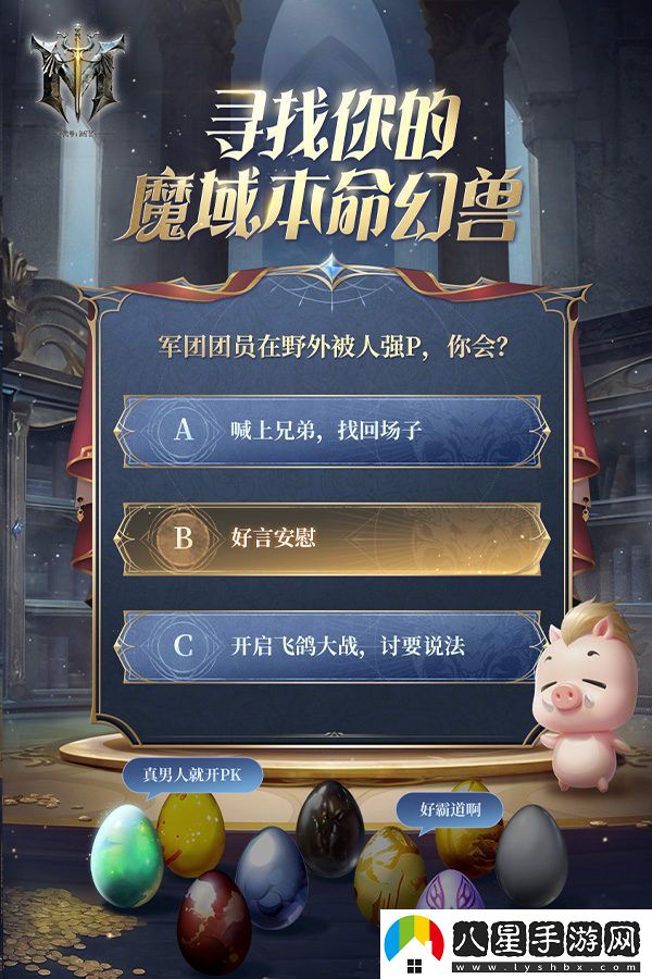 代號(hào)MY：與魔域中的本命幻獸攜手并肩，開(kāi)啟全新的冒險(xiǎn)篇章！