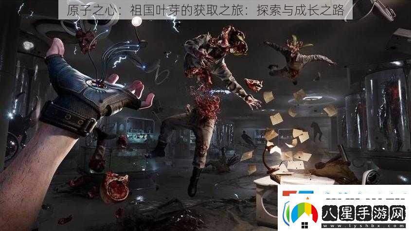 原子之心