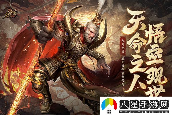 天賦降臨，“大圣”降世！魔域黑悟空戰(zhàn)力飆升，99狂歡節(jié)激情開啟！