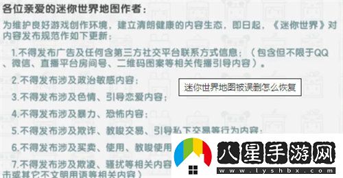 迷你世界地圖誤刪怎么恢復