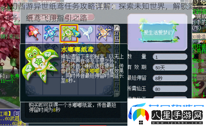 夢(mèng)幻西游異世紙鳶任務(wù)攻略詳解
