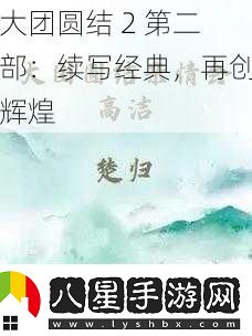 大團圓結(jié)
