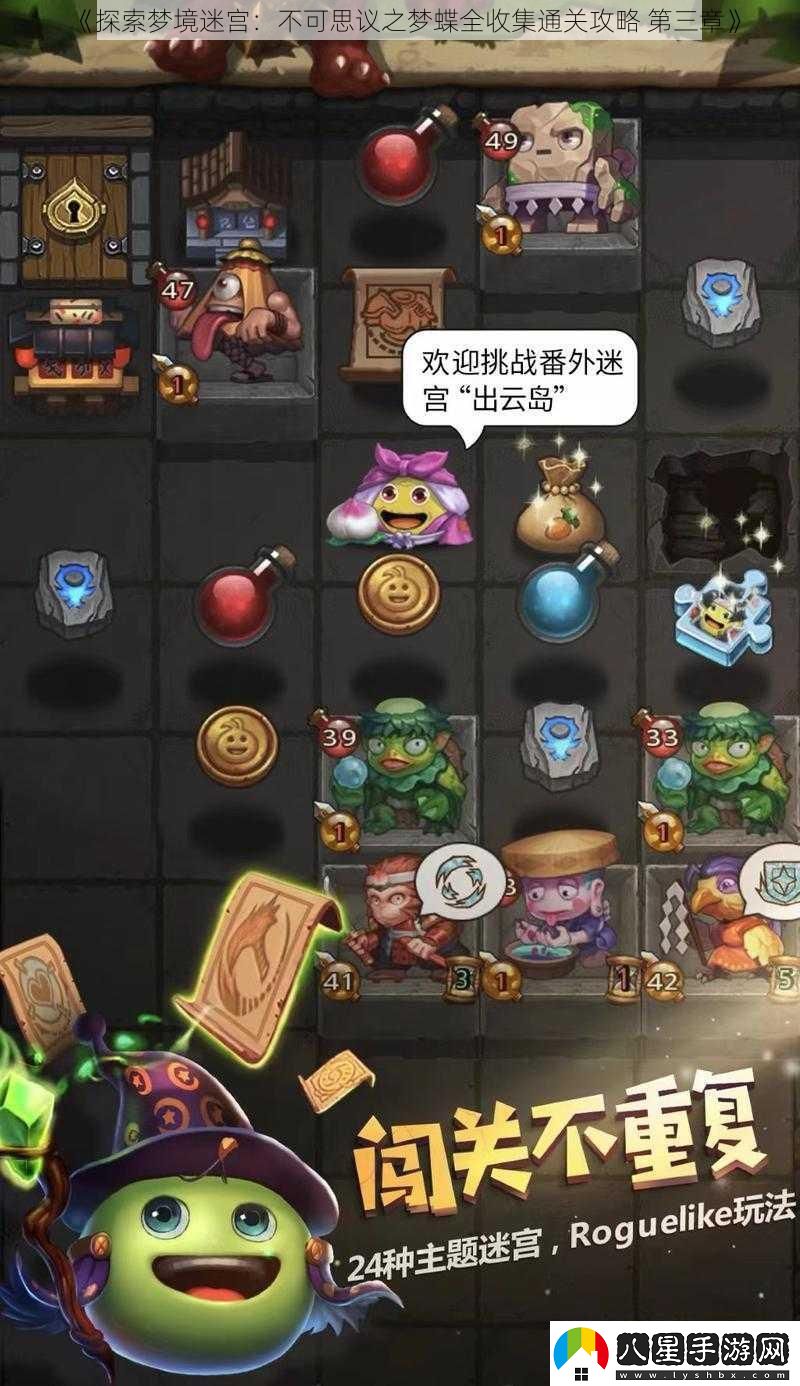 探索夢境迷宮