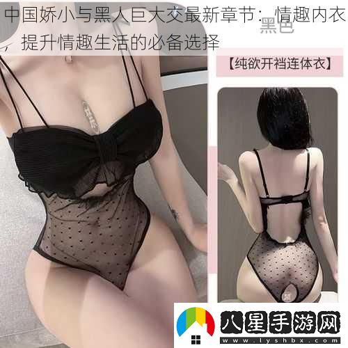 中國(guó)嬌小與黑人巨大交最新章節(jié)