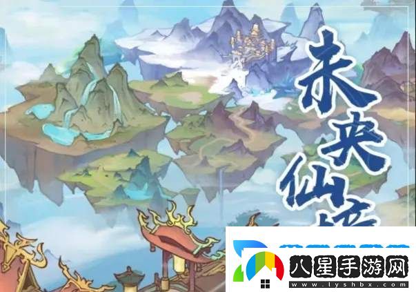 尋道大千未央仙境活動(dòng)白嫖攻略大全