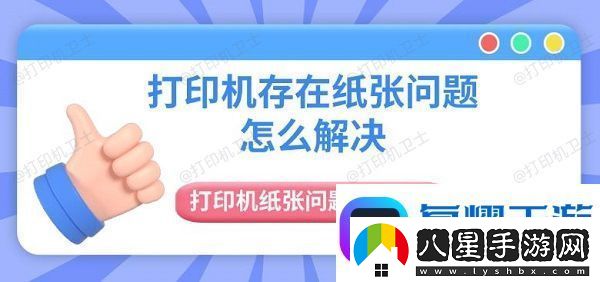打印機(jī)存在紙張問(wèn)題怎么解決