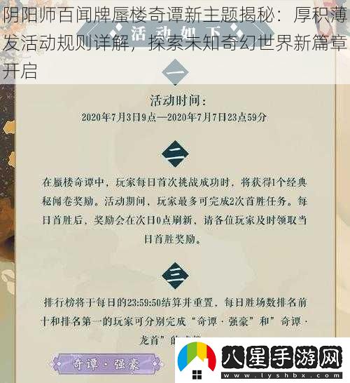 陰陽師百聞牌蜃樓奇譚新主題揭秘