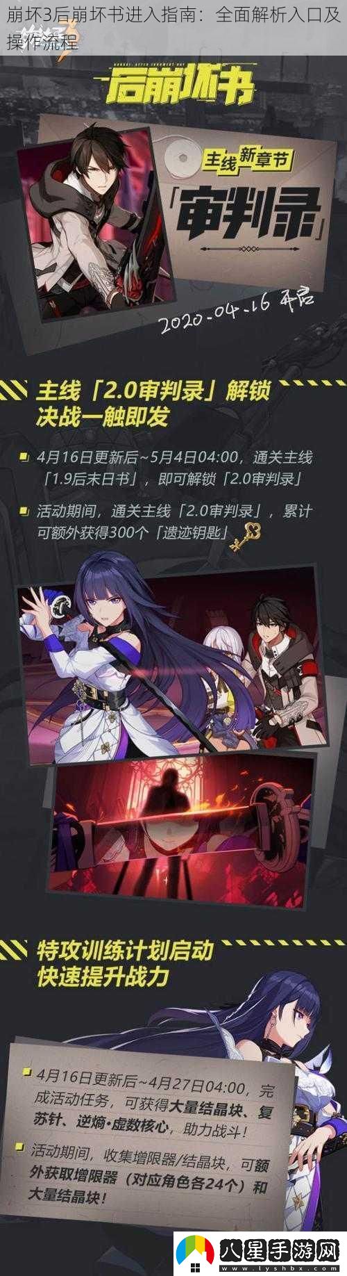 崩壞3后崩壞書進(jìn)入指南