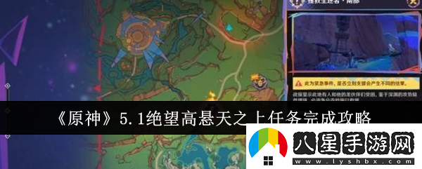 原神5.1絕望高懸天之上任務(wù)完成攻略