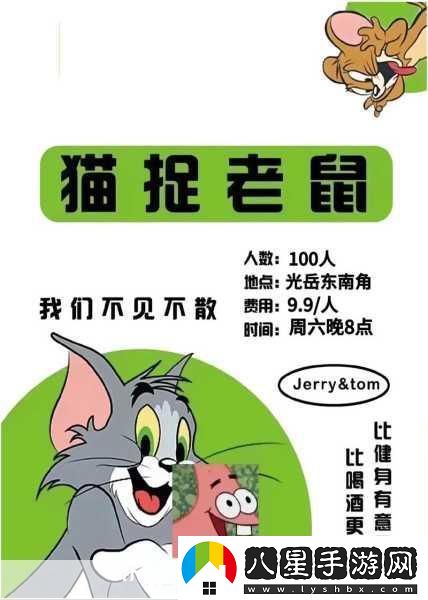 貓鼠人格手游