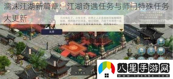 濡沫江湖新篇章