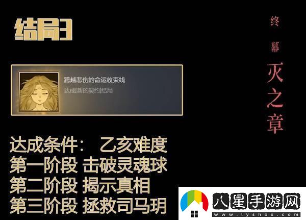 暖雪終業(yè)DLC全結局攻略