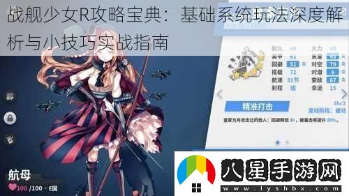 戰(zhàn)艦少女R攻略寶典