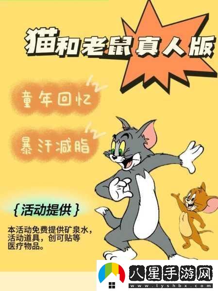 貓鼠人格手游