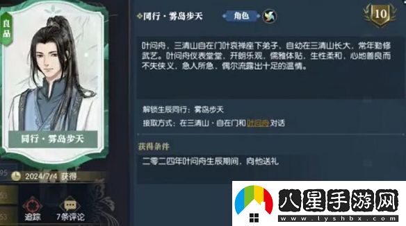 逆水寒手游霧島步天奇遇攻略