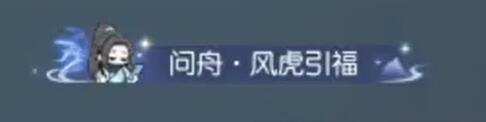 逆水寒手游霧島步天奇遇攻略
