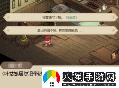 大俠立志傳葉銀瓶劇情客棧怎么過