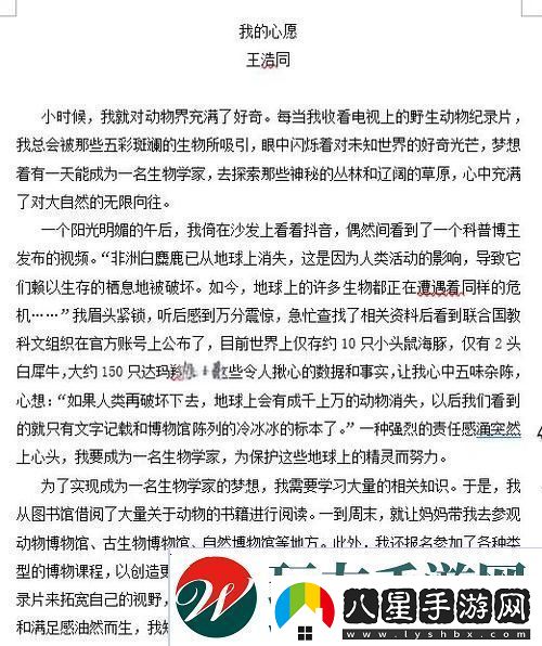心愿解密探險
